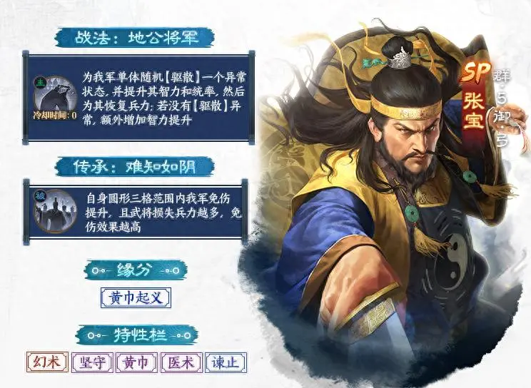 三国志战棋版PK7黄天蔽汉新武将战法效果云评测