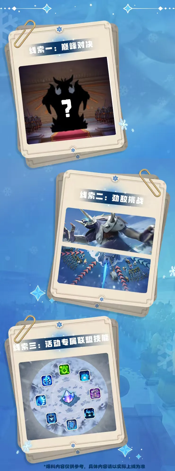 无尽冬日霜龙霸主活动最新爆料大全