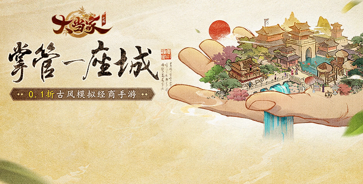 《大当家之路（0.1折）》公益服手游玩法【驿站】攻略