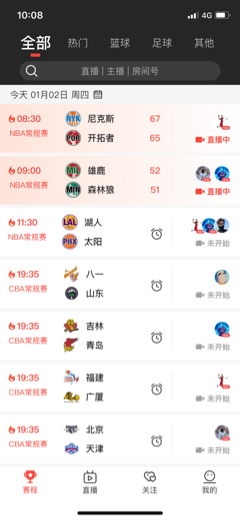 jrsnba看球视频免费app